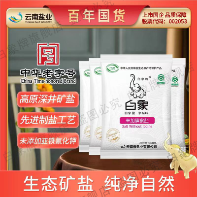 云南白象盐 未加碘食盐盐350g*4 绿色家用食用盐井矿盐不