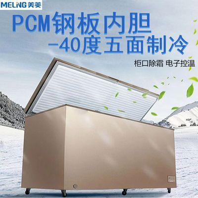 零下40度冰柜丨美菱商用大容量冰柜单温卧式冷冻冷藏冷柜雪柜节能