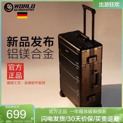 德国世界地理全铝镁合金拉杆箱万向轮行李箱男女密码登机旅行箱子
