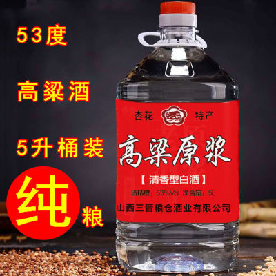 53度高粱原浆5L桶装散酒纯粮正宗白酒水批发泡人参酒