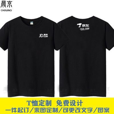 京东工作服短袖夏季家电物流超市员工半袖广告衫t恤定制 印字l
