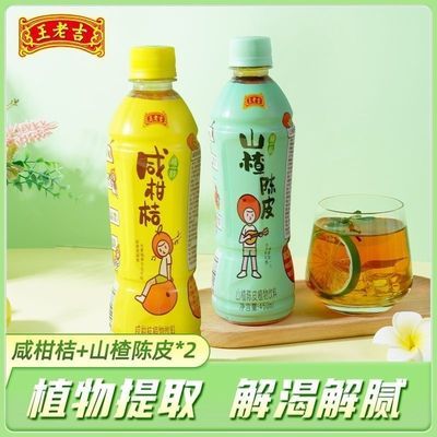 临期特价 王老吉山楂陈皮植物饮料450ML瓶装夏天清凉解暑饮