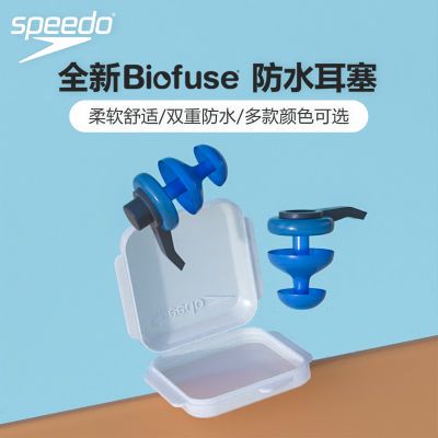 Speedo速比涛游泳耳塞Biofuse柔软舒适2023新品防水防噪音耳塞