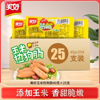 【美好】玉米热狗肠40g*25火山石原味火腿肠肉肠早餐脆皮香肠腊肠批发优惠商品图片