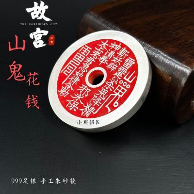 999足银大号加厚朱砂山鬼花钱纯银八卦吊坠挂件厂家古风居家摆件【7天内发货】