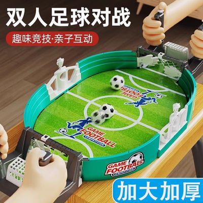 儿童桌上足球台桌面踢足球游戏双人对战足球场玩具亲子互动男孩