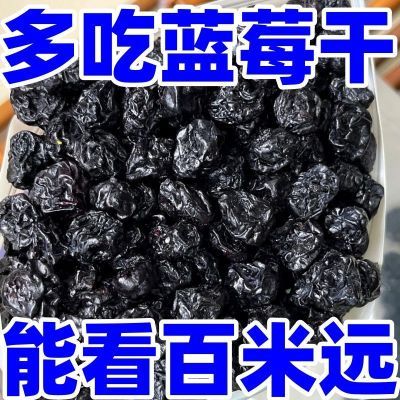 真【无糖】大兴安岭野生蓝莓干无添加蓝梅干果特级孕妇零食无糖渍