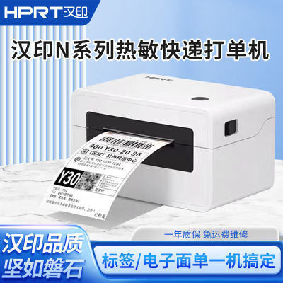 汉印N31标签打印机快递热敏电子条码面单不干胶N41小型一联单打印