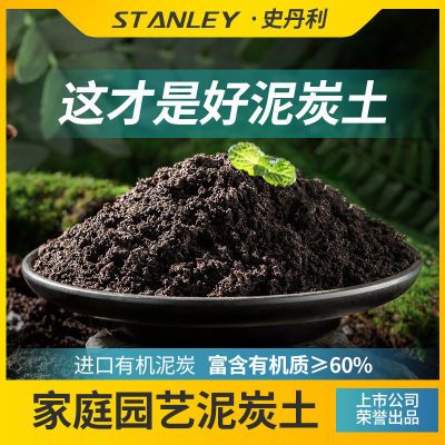 【史丹利】进口纯泥炭土整包泥碳土有机营养土养花通用型育苗多肉专用