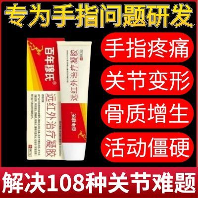 【热销爆款】正品百年慕氏远红外治疗凝胶辅助消炎手指关节疼