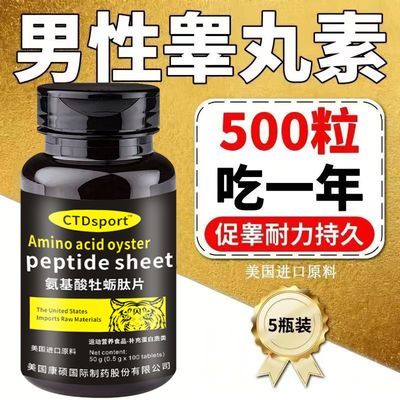 【美国补睾丸】正品补充荷尔蒙持久雄性激素睾酮锌健身刺蒺藜包邮