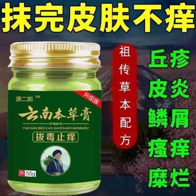 [爆卖100W】顽固性湿疹膏专用药牛皮藓银屑湿毒皮肤瘙痒止痒特效