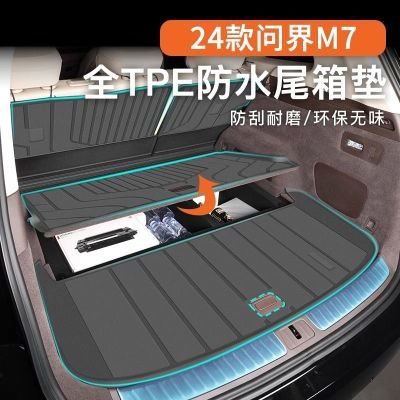 适用于24款华为问界M7专用后备箱垫TPE尾箱AITO大五座配件2024新