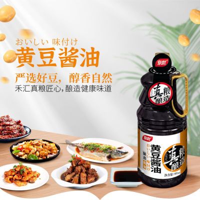 京吖黄豆酱油 非转基因大豆酿造酱油厨房烹饪红烧上色调味料瓶装