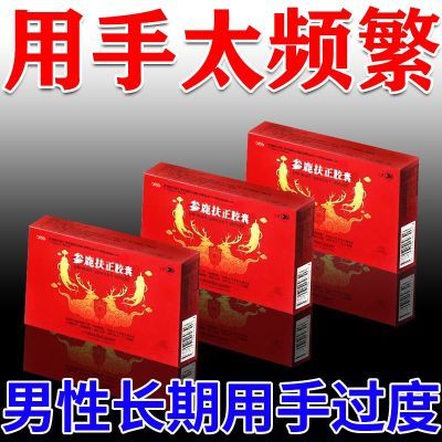 现货速发 OTC 参鹿扶正胶囊 正宗快速