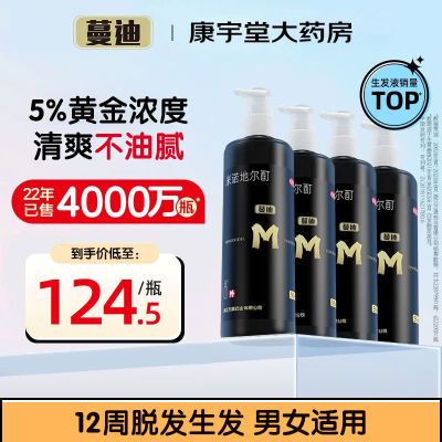 蔓迪米诺地尔酊90ml*4瓶生发喷雾男女用防脱育发液米诺地尔生发液