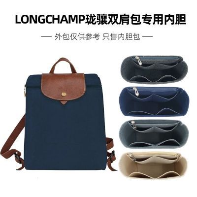 适用于Longchamp双肩背包内胆包中包龙骧旅行包内衬分隔