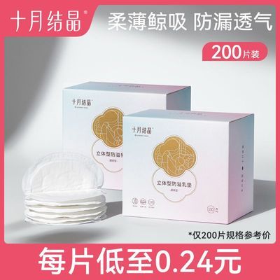 十月结晶立体防溢乳垫孕妇哺乳期立体防漏乳贴超薄透气一次性乳垫