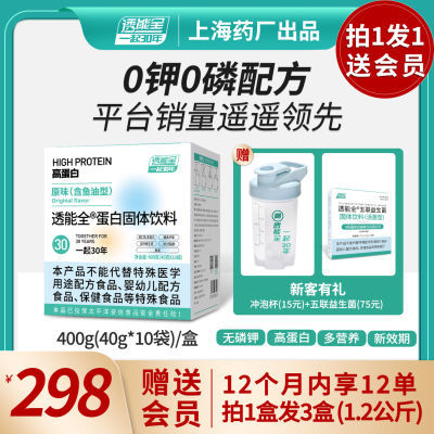 透能全一起30年蛋白固体饮料