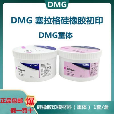 DMG 重体 DMG硅橡胶可塑性优越  细节还原精确硅橡胶印