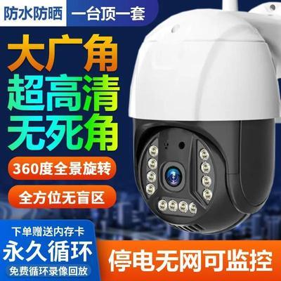 【卖爆了】2024款摄像头360旋转家用超清全彩夜视门口室外4g监控