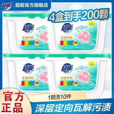 超能洗衣凝珠8倍洁净留香除菌去酸臭汗味浓缩配方洗衣液官方直售