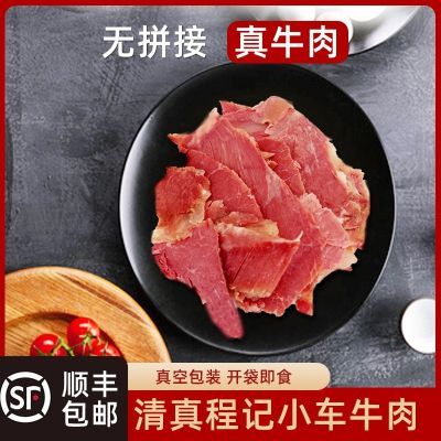 河南博爱特产清真程记小车牛肉真空五香垛子牛肉即食顺丰包邮新鲜