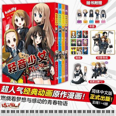 【官方直营+正版现货+随书赠品】轻音少女 全4册 简体中文版