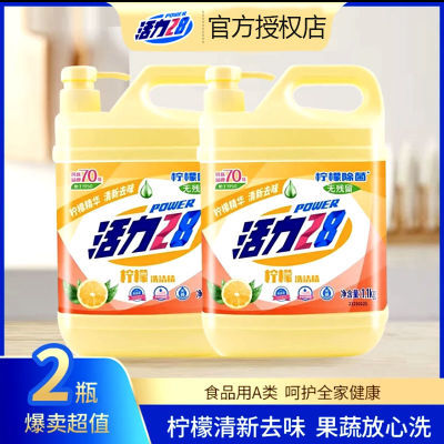 【活力28】洗洁精1100g*2瓶食品级洗涤剂果蔬洗柠檬生姜碗厨房用