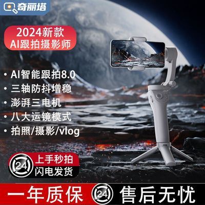 2024年新款正交三轴手持云台稳定器可折叠手机自拍杆直播vlog拍摄