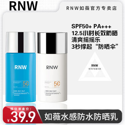 RNW防晒霜SPF50+面部防紫外线官方旗舰店正品提亮保湿隔离三合一