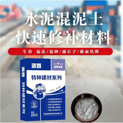 水泥路面修补材料高强度混凝土地面速干家用道路快速修复室内地坪