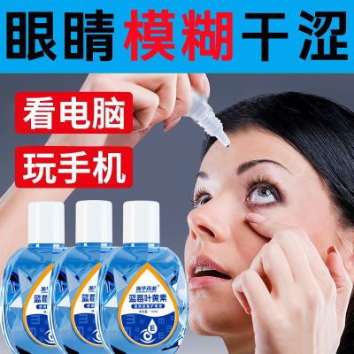 【叶黄素眼药水】浙华蓝莓护眼液缓解眼疲劳视网模糊深度滋润护眼