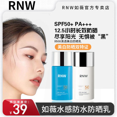 RNW防晒霜SPF50+面部防紫外线官方旗舰店正品提亮保湿隔离三合一