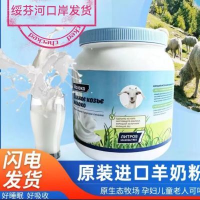 【正品】俄罗斯进口羊奶粉俄罗斯羊奶山羊原装高钙老人大罐1000g