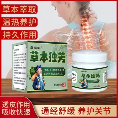 【苗秘草本独芳】老师傅纯手工制作腰腿筋风湿骨痛直接抹正品