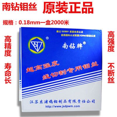 南钻牌钼丝2000米定尺强力优质标准线切割原装0.18中走丝实惠特价