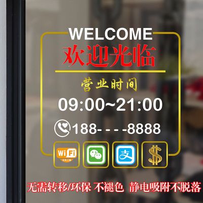 营业时间贴纸定制店铺玻璃门贴欢迎光临门贴电话号码防撞提示贴画