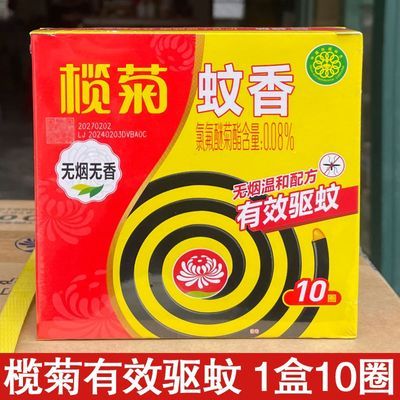 榄菊速杀型无烟无香5盒灭蚊盘香蚊香盘驱蚊家用大盘正品整箱批发