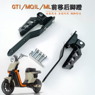 适用小牛电动车MQIL/ML深远GT1后脚踏前移延长支架脚蹬无损安装