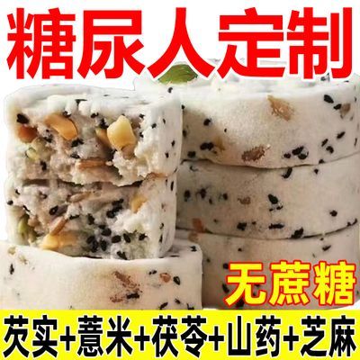 无蔗糖坚果茯苓八珍糕无蔗糖黑芝麻核桃传统糕点心老人儿童零食