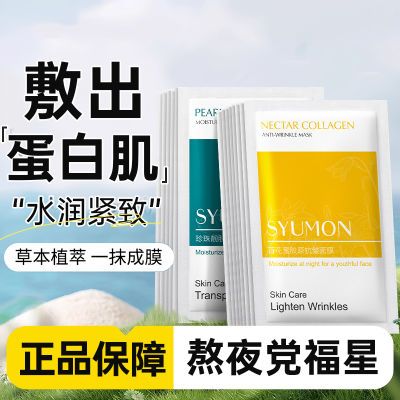 英国syumon睡眠面膜补水保湿提亮肤色熬夜去黄美白淡斑懒人