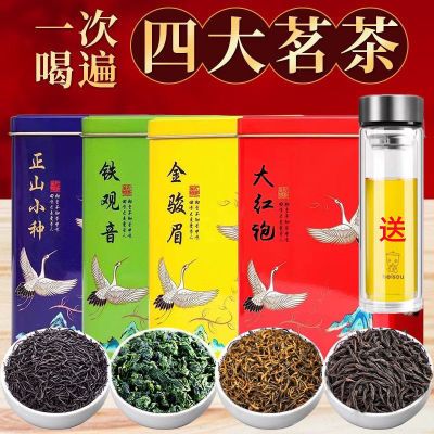 四款茶组合新茶金骏眉正山小种大红袍铁观音茶叶红茶8罐共400