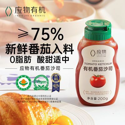 应物有机番茄酱儿童0%添加白砂糖宝宝番茄沙司小包装西红柿番茄