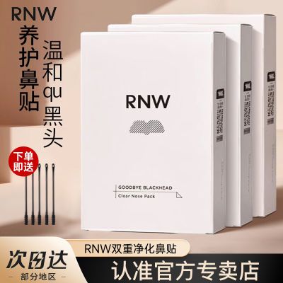 rnw鼻贴改善黑头粉刺祛痘紧致保湿控油深层清洁敏感肌女学生正