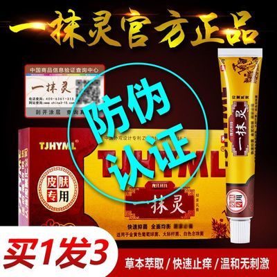 一抹灵正品止痒去死皮现代科技抑菌膏牛皮癣脚气香港脚趾细菌涂抹