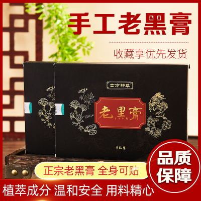 正品士方神草老黑膏配方古法艾草膏自发热生姜贴关节贴传统手工