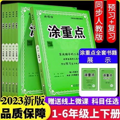 2023秋季涂重点名校课堂语文数学 一二三四五六年级上册同步练习