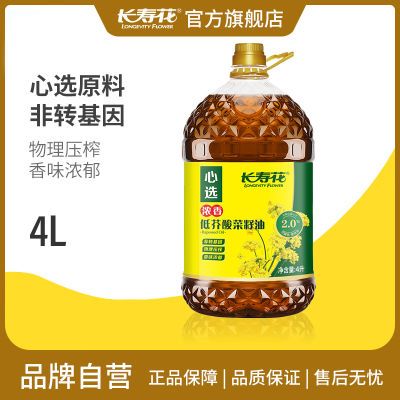【4L】官方正品长寿花浓香低芥酸菜籽油非转基因物理压榨香味浓郁