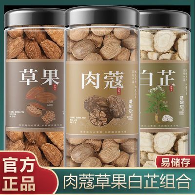 洗象堂肉蔻草果白芷组合瓶装正品豆蔻滋补养生原料正宗家用香料